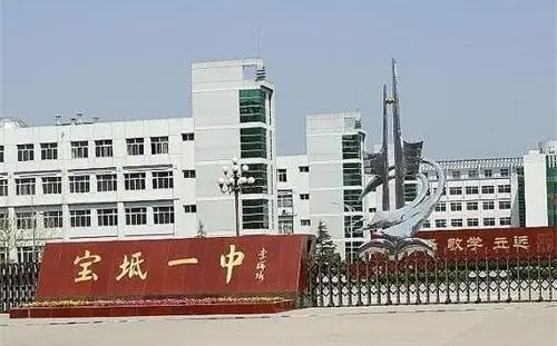 天津市寶坻區(qū)第一中學(xué)簡介概況（建校歷史、地址、師資、校訓(xùn)、環(huán)境）