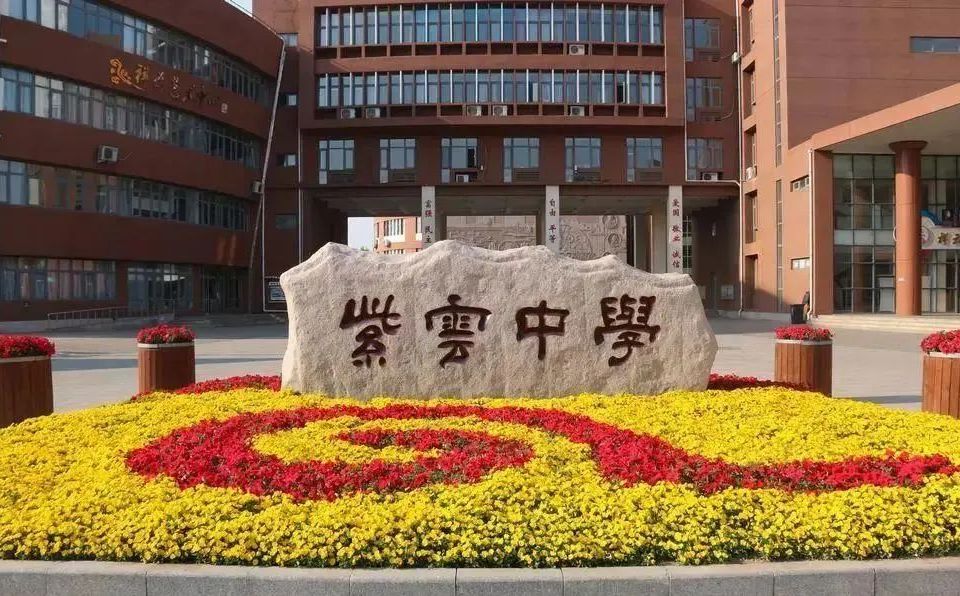 天津市濱海新區(qū)塘沽紫云中學(xué)是公立還是私立,是重點(diǎn)中學(xué)嗎？