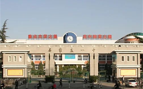 石家莊市第一中學(xué)簡(jiǎn)介概況（建校歷史、地址、師資、校訓(xùn)、環(huán)境）