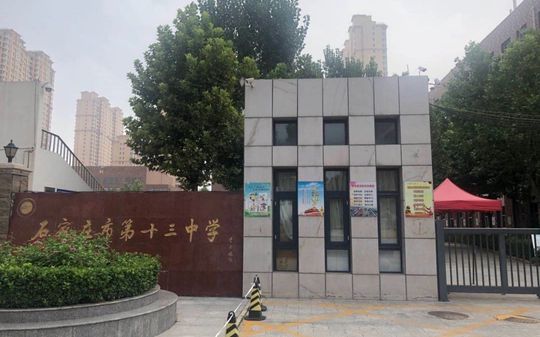 石家莊市第十三中學(xué)在石家莊的排名第幾,屬于什么檔次？