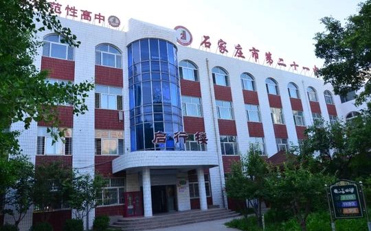 石家莊市第二十一中學(xué)是公立還是私立,是重點中學(xué)嗎？