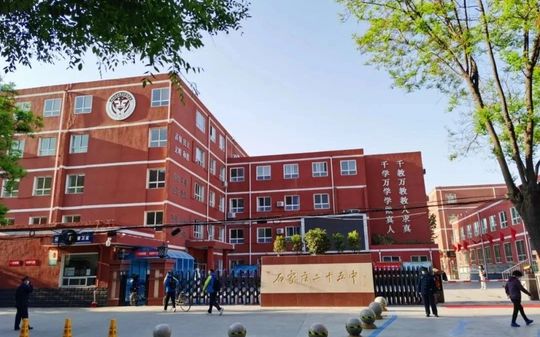 石家莊市第二十五中學(xué)是公立還是私立,是重點(diǎn)中學(xué)嗎？