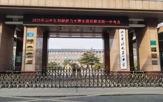 山東省濟(jì)南第一中學(xué)是公立還是私立,是重點(diǎn)中學(xué)嗎？