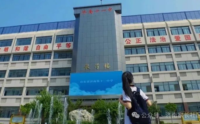 山東省濟(jì)南第十一中學(xué)是公立還是私立,是重點(diǎn)中學(xué)嗎？