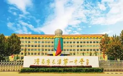 濟(jì)南市長清第一中學(xué)簡介概況（建校歷史、地址、師資、校訓(xùn)、環(huán)境）
