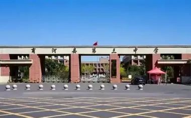 商河縣第三中學(xué)在濟(jì)南的排名第幾,屬于什么檔次？