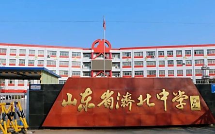 山東省濟(jì)北中學(xué)簡(jiǎn)介概況（建校歷史、地址、師資、校訓(xùn)、環(huán)境）