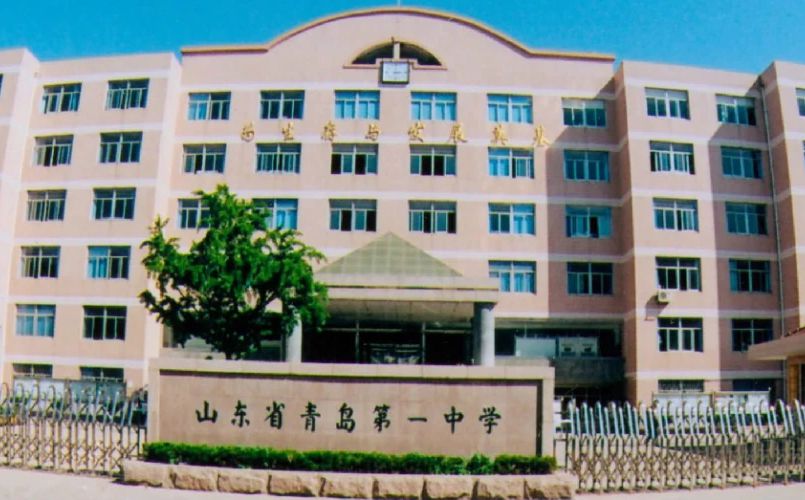 山東省青島第一中學(xué)簡介概況（建校歷史、地址、師資、校訓(xùn)、環(huán)境）