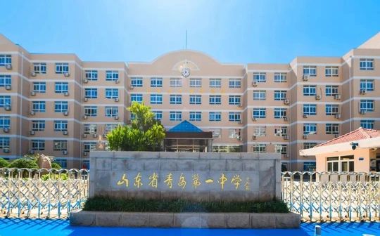 山東省青島第一中學校區(qū)在哪_在什么區(qū)？