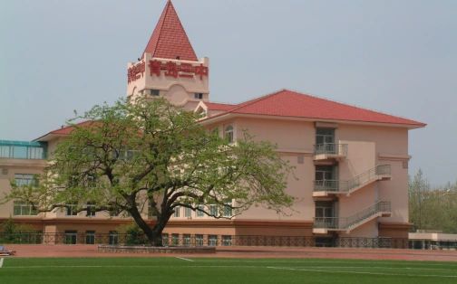 山東省青島第三中學簡介概況（建校歷史、地址、師資、校訓、環(huán)境）