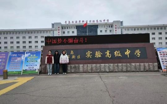 青島西海岸新區(qū)實(shí)驗(yàn)高級(jí)中學(xué)簡(jiǎn)介概況（建校歷史、地址、師資、校訓(xùn)、環(huán)境）