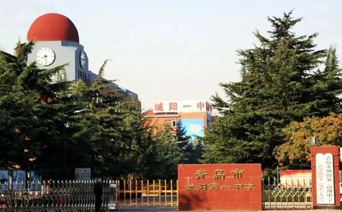 青島市城陽第一高級中學簡介概況（建校歷史、地址、師資、校訓、環(huán)境）