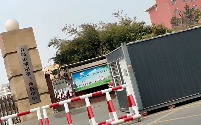 青島市城陽第三高級(jí)中學(xué)校區(qū)在哪_在什么區(qū)？
