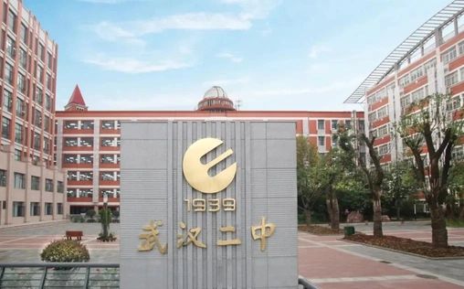 武漢市第二中學(xué)在武漢的排名第幾,屬于什么檔次？