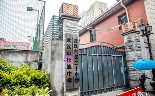 武漢市第二十中學(xué)簡介概況（建校歷史、地址、師資、校訓(xùn)、環(huán)境）
