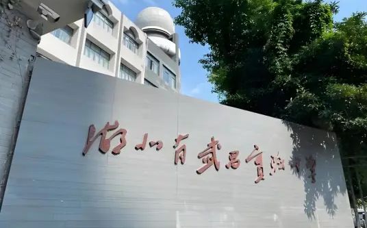 湖北省武昌實驗中學簡介概況（建校歷史、地址、師資、校訓、環(huán)境）