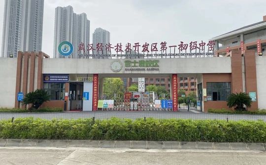 武漢經(jīng)濟技術開發(fā)區(qū)第一中學校區(qū)在哪\_在什么區(qū)？