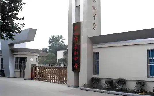 武漢市長虹中學簡介概況（建校歷史、地址、師資、校訓、環(huán)境）