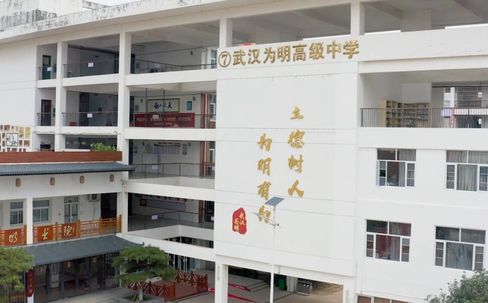 武漢為明高級中學(xué)在武漢的排名第幾,屬于什么檔次？