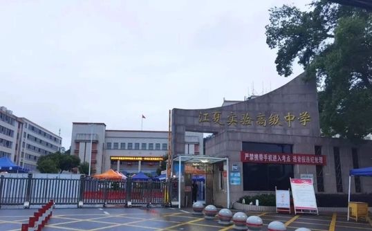 武漢市江夏實驗高級中學簡介概況（建校歷史、地址、師資、校訓、環(huán)境）
