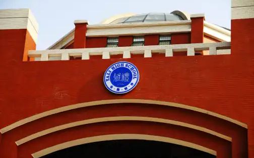 長沙市雅禮中學是公立還是私立,是重點中學嗎？