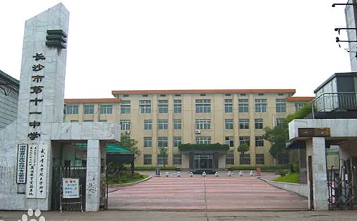 長沙市第十一中學(xué)在長沙的排名第幾,屬于什么檔次？