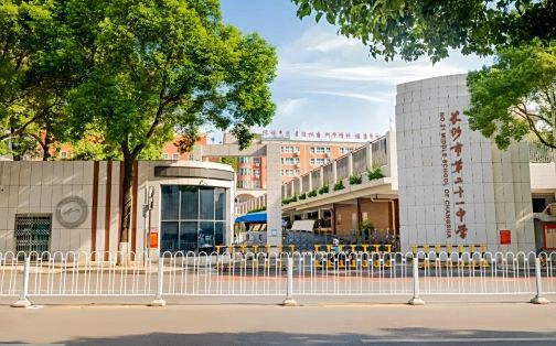 長(zhǎng)沙市第二十一中學(xué)在長(zhǎng)沙的排名第幾,屬于什么檔次？