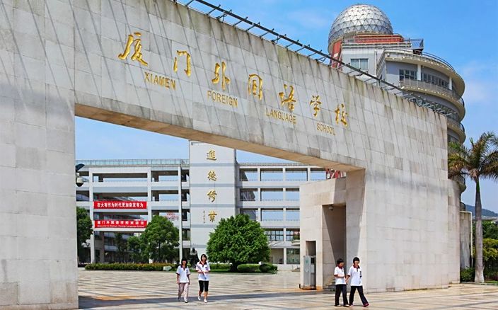 廈門外國語學(xué)校簡介概況（建校歷史、地址、師資、校訓(xùn)、環(huán)境）