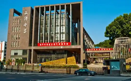 福州文博中學(xué)簡(jiǎn)介概況（建校歷史、地址、師資、校訓(xùn)、環(huán)境）