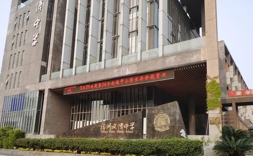 福州文博中學校區(qū)在哪_在哪個區(qū)？