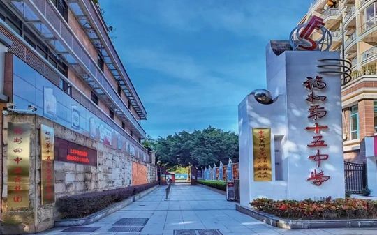 福州第十五中學(xué)在福州的排名第幾,屬于什么檔次？