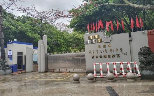 福建省長(zhǎng)樂(lè)第七中學(xué)是公立還是私立,是重點(diǎn)中學(xué)嗎？