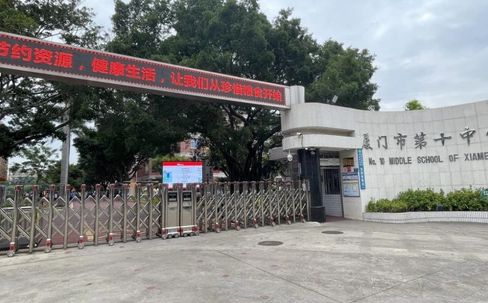 廈門(mén)市第十中學(xué)校區(qū)在哪_在哪個(gè)區(qū)？