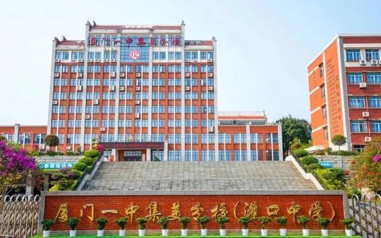 廈門市集美區(qū)灌口中學簡介概況（建校歷史、地址、師資、校訓、環(huán)境）