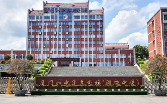 廈門市集美區(qū)灌口中學校區(qū)在哪_在哪個區(qū)？