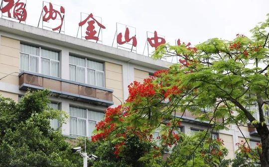 福州金山中學(xué)簡(jiǎn)介概況（建校歷史、地址、師資、校訓(xùn)、環(huán)境）