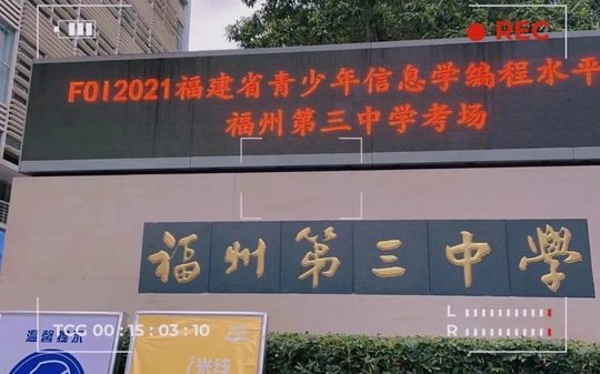 福建省福州第三中學(xué)校區(qū)在哪_在哪個(gè)區(qū)？