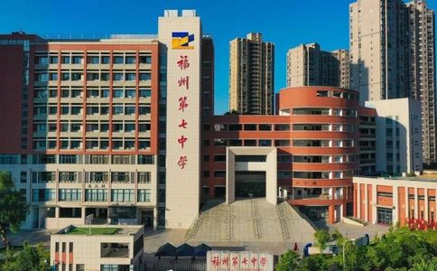 福建省福州第七中學(xué)校區(qū)在哪_在哪個(gè)區(qū)？