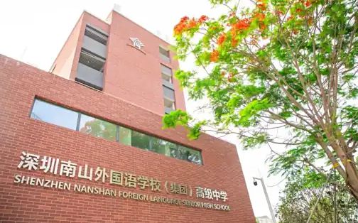 深圳市南山外國語學校有幾個校區(qū)_分別在哪？