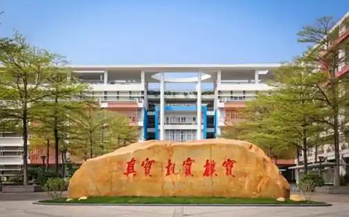 深圳市第二高級(jí)中學(xué)簡介概況（建校歷史、地址、師資、校訓(xùn)、環(huán)境）