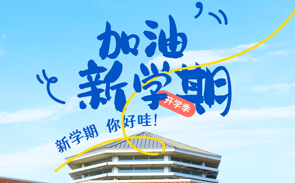 2025年開學第一課在線直播免費觀看入口（附節(jié)目觀后感范文）