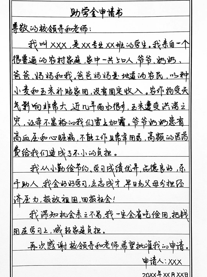 助學金申請書怎么寫,貧困生助學金申請書格式及范文模版