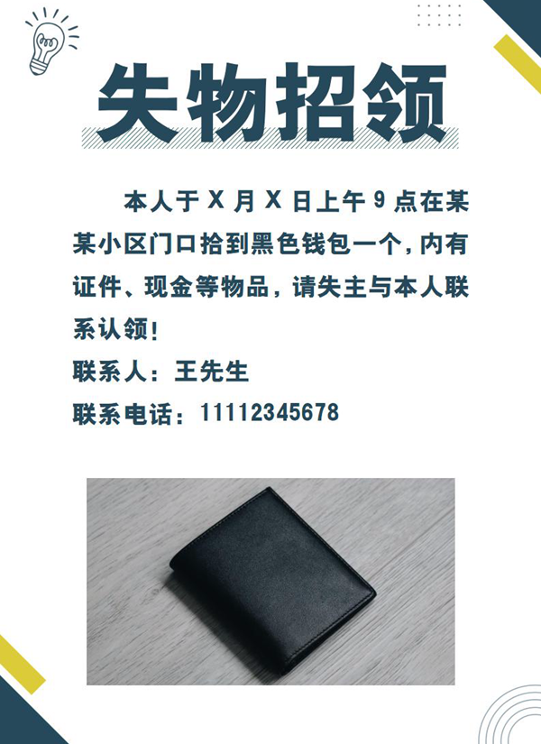失物招領(lǐng)怎么寫,失物招領(lǐng)啟事格式及范本模板