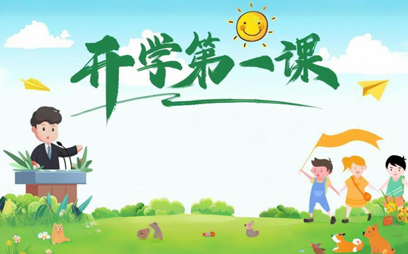 2025最新小學生開學第一課觀后感作文600字（精選五篇）