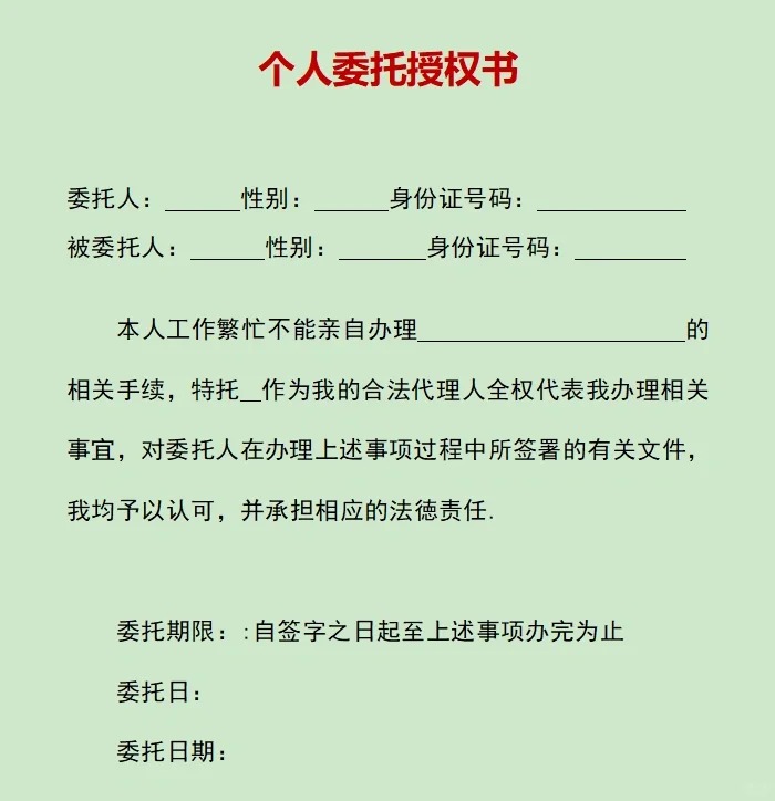 授權(quán)書怎么寫,委托授權(quán)書格式及范本模板