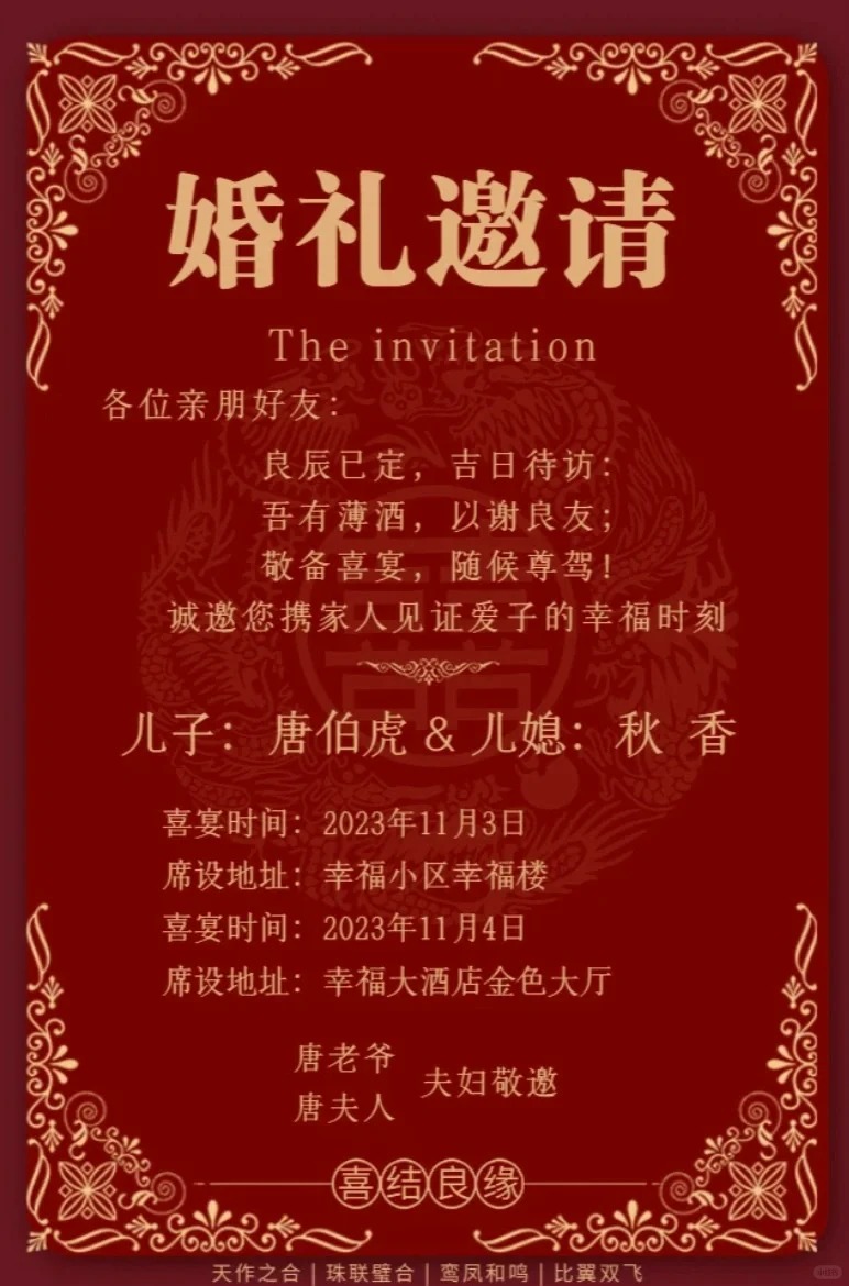 結(jié)婚請柬怎么寫,結(jié)婚邀請函格式及范本模板