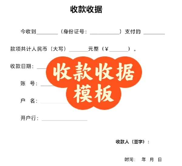 收款收據(jù)怎么寫,收據(jù)格式及樣本模板
