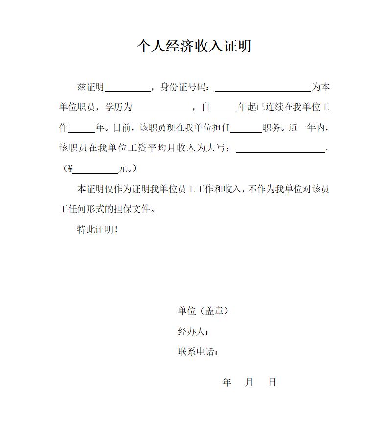 收入證明怎么寫,收入證明格式及范本模板