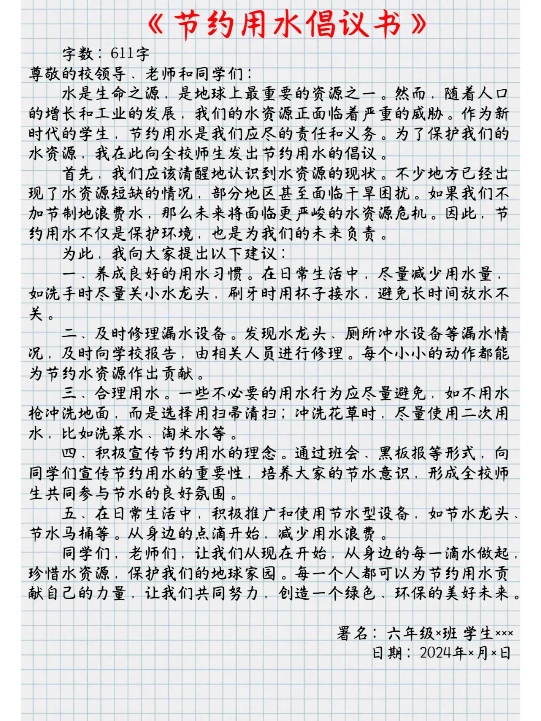 倡議書怎么寫,倡議書的書寫格式及范本模板