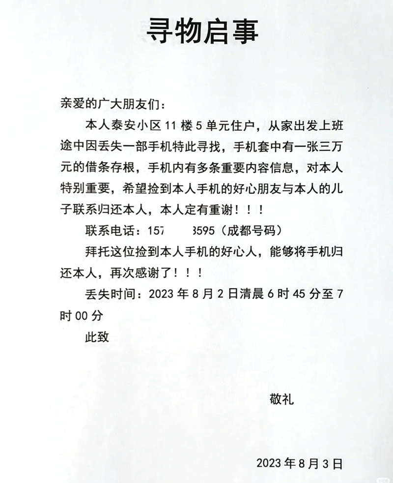 尋物啟事怎么寫,尋物啟事的格式及范文
